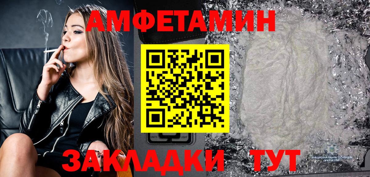 Амфетамин  АМФ 97%  Вход с VPN    как зайти  Тейково  Amphetamine 