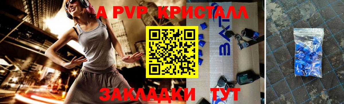 Alpha PVP Crystall Тейково