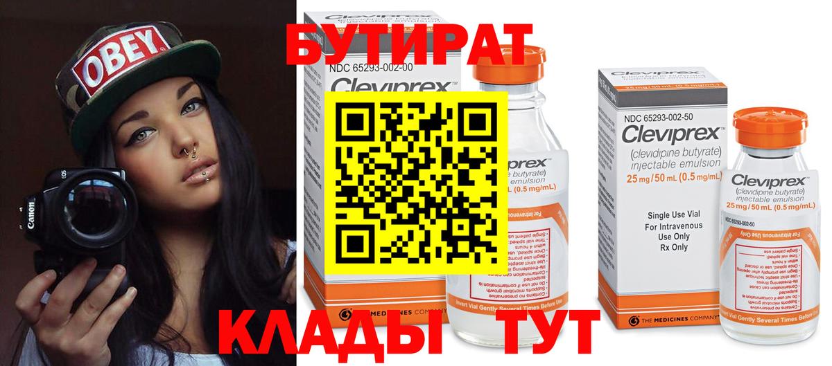 Бутират буратино  Вход с VPN  Тейково 
