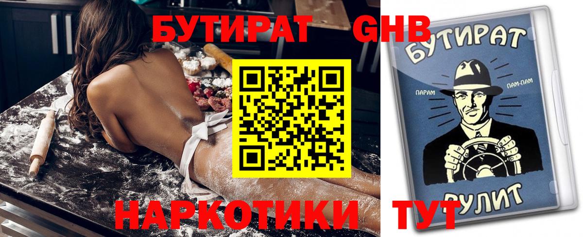 БУТИРАТ буратино Тейково