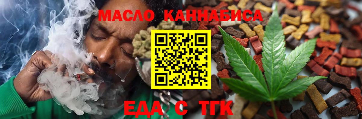 Еда ТГК конопля  Вход с VPN  Тейково 