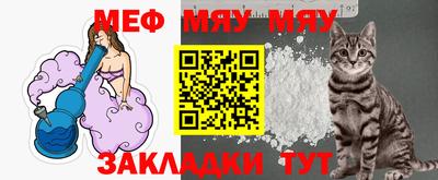 мяу мяу мука Конаково