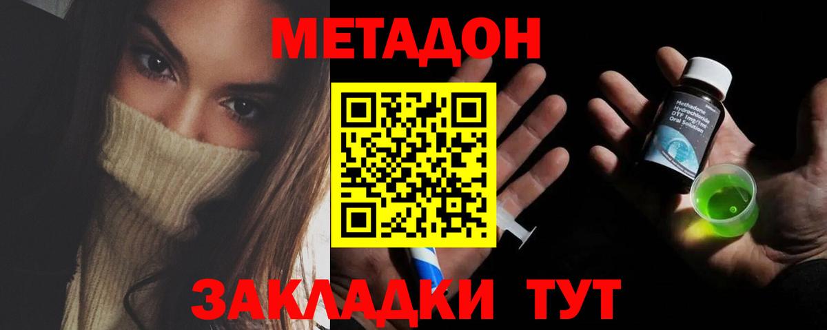МЕТАДОН кристалл Тейково