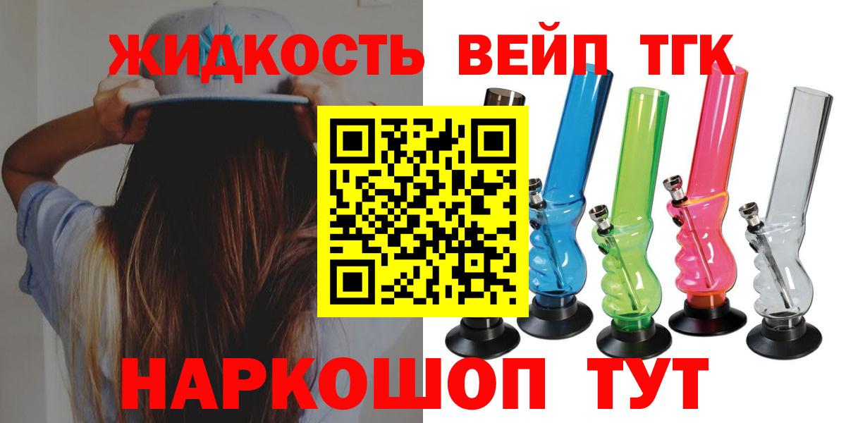 Дистиллят ТГК вейп с тгк Тейково